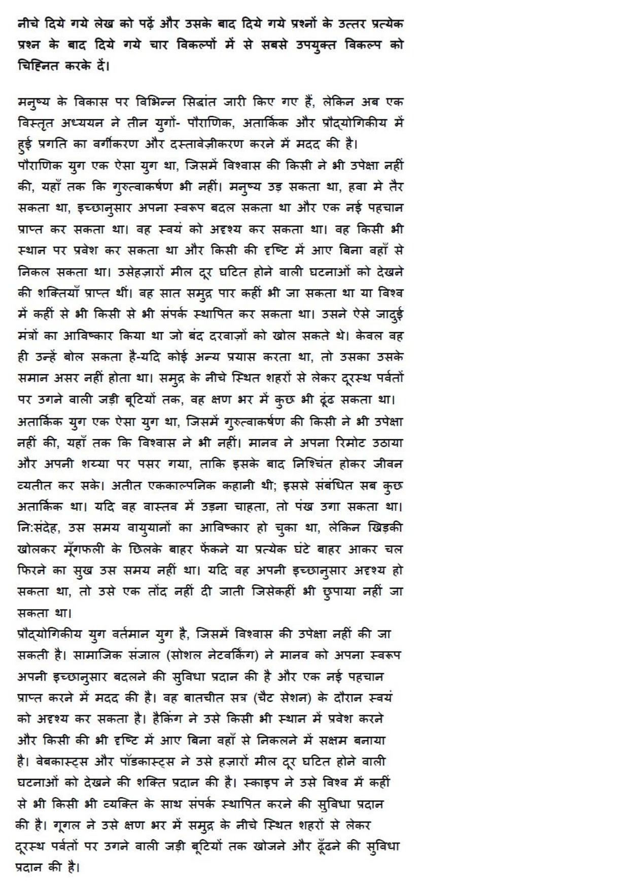 MP CPCT 16th February 2018 CPCT Question Paper Shift 1 - Page 39