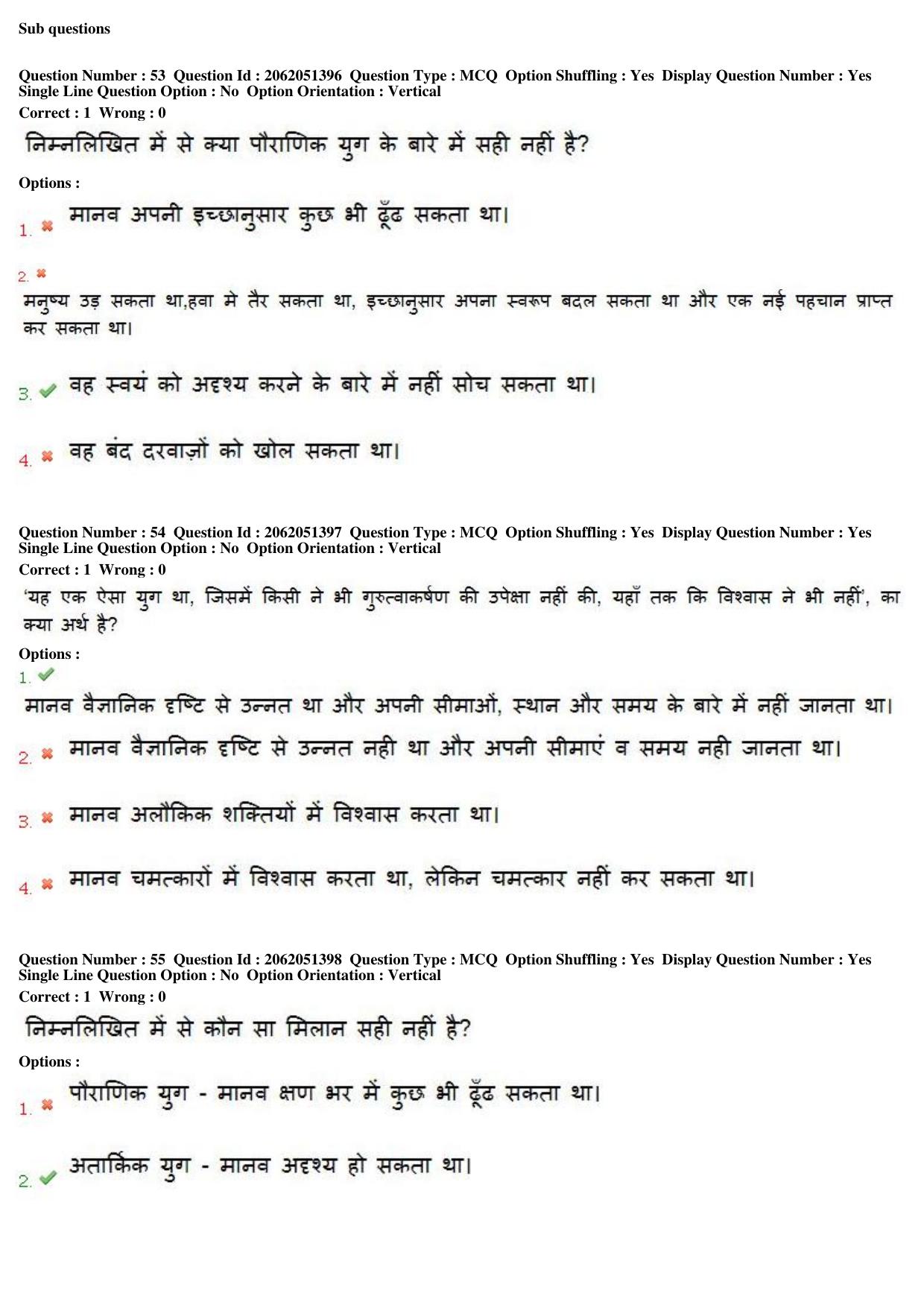 MP CPCT 16th February 2018 CPCT Question Paper Shift 1 - Page 40