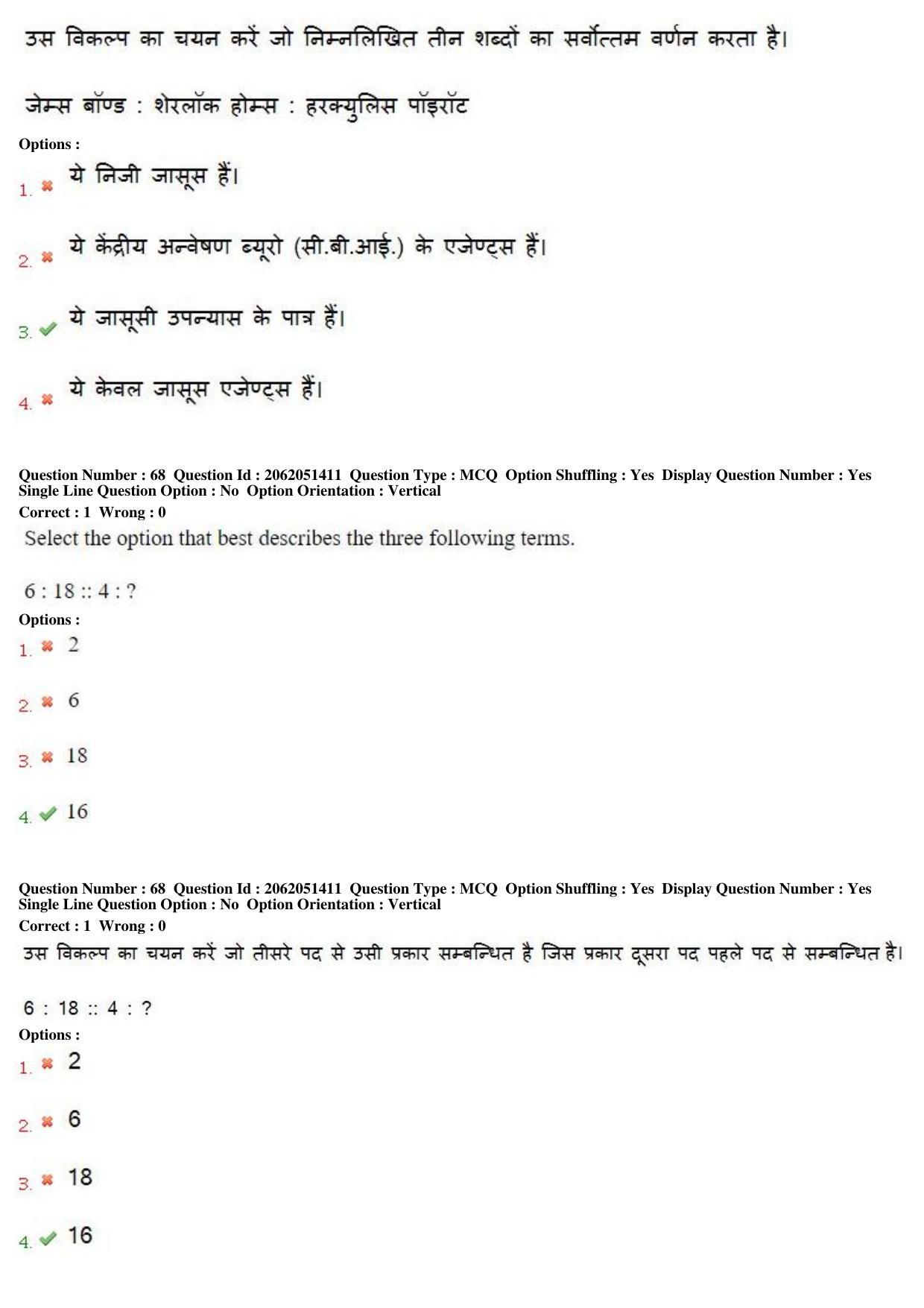 MP CPCT 16th February 2018 CPCT Question Paper Shift 1 - Page 49