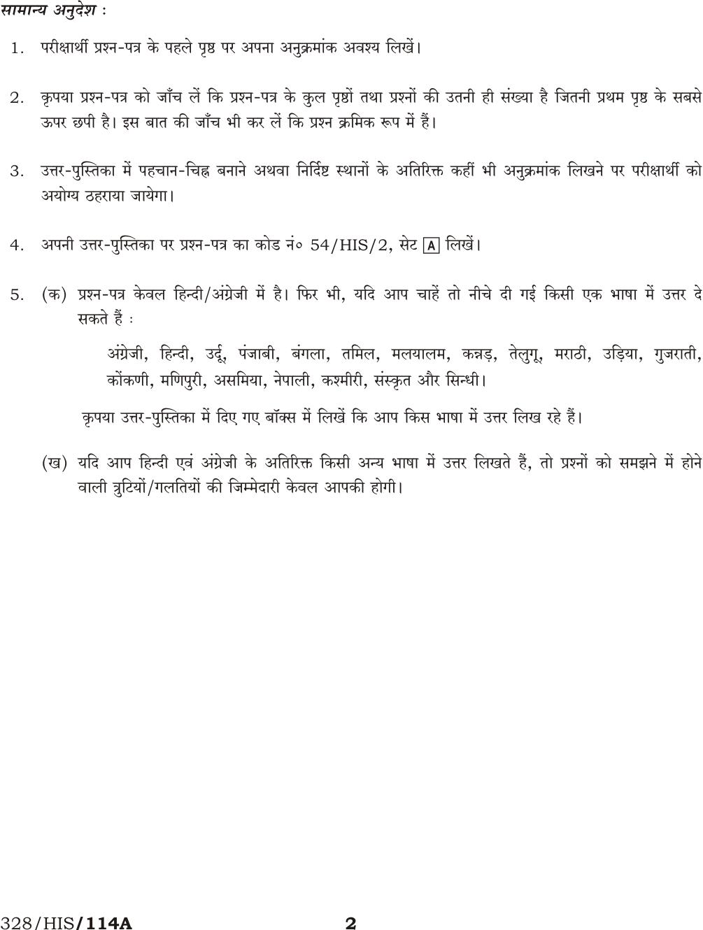 NIOS April 2017 Class 12 Psychology Question Paper - Page 2