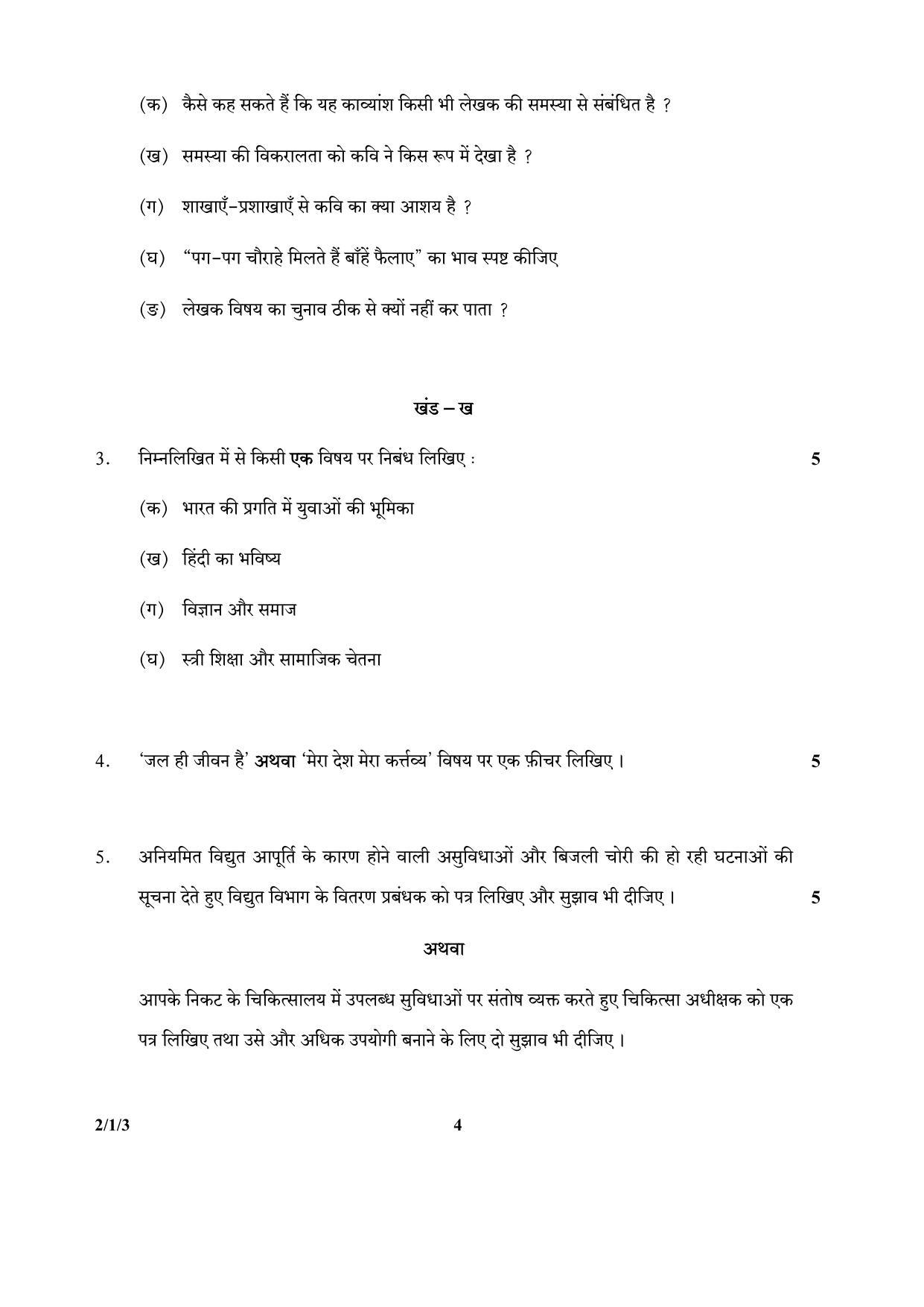 CBSE Class 12 2-1-3 (Hindi) 2017-comptt Question Paper - Page 4