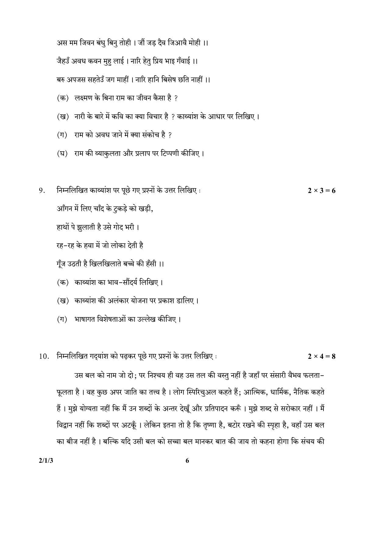 CBSE Class 12 2-1-3 (Hindi) 2017-comptt Question Paper - Page 6