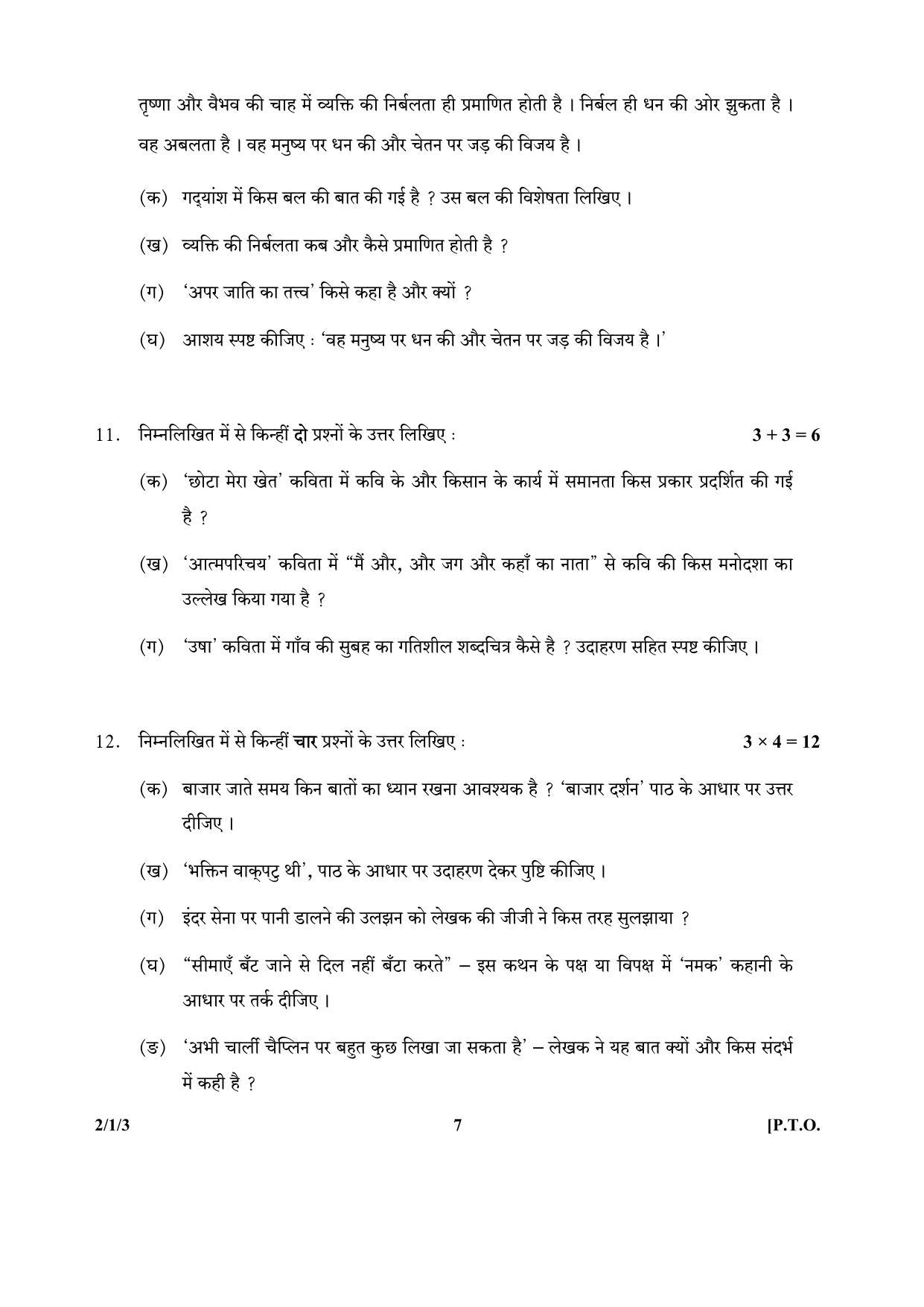 CBSE Class 12 2-1-3 (Hindi) 2017-comptt Question Paper - Page 7