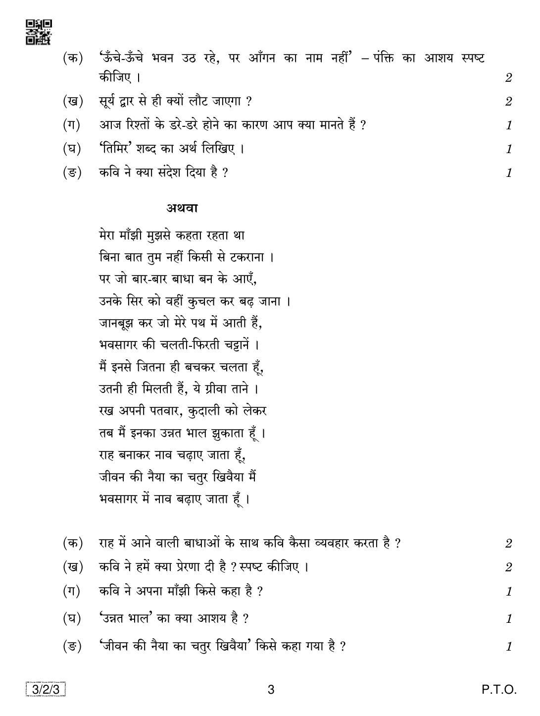CBSE Class 10 3-2-3 HINDI COURSE- A 2019 Question Paper - Page 3