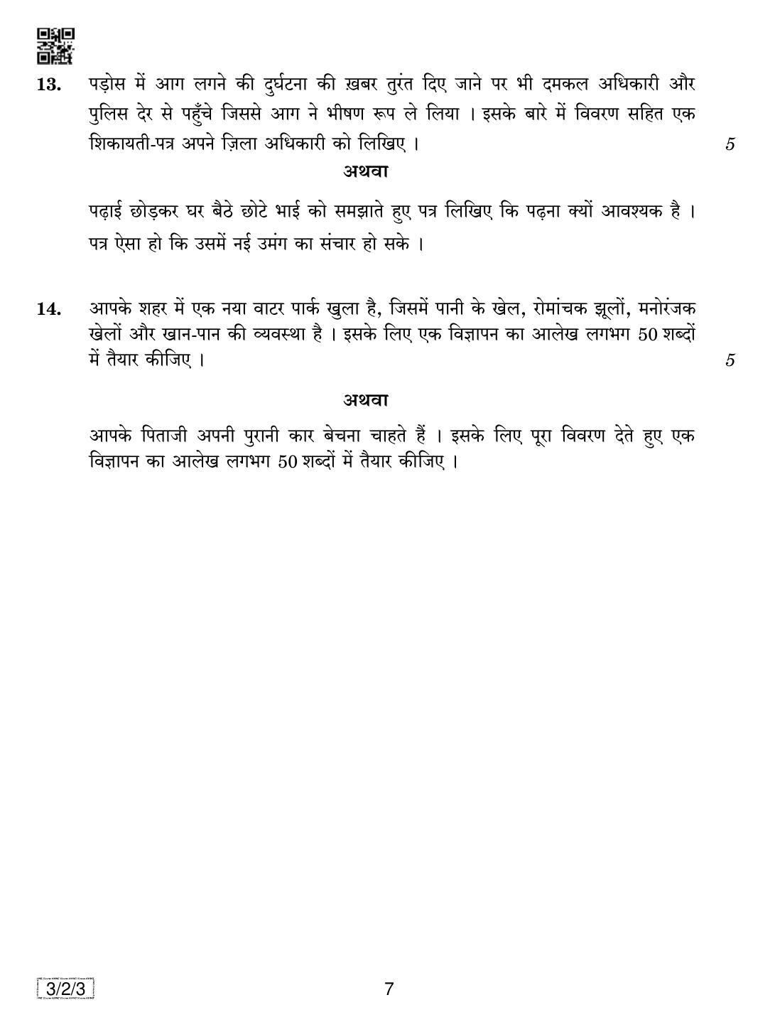 CBSE Class 10 3-2-3 HINDI COURSE- A 2019 Question Paper - Page 7