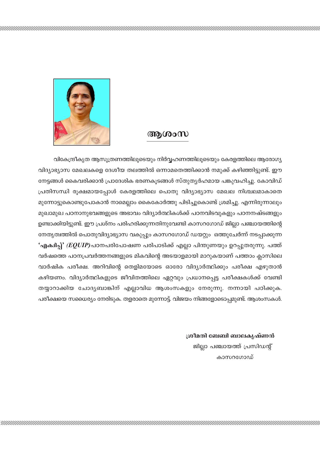 Kerala SSLC 2023 Chemistry (Malayalam Medium) Question Pool - Page 3