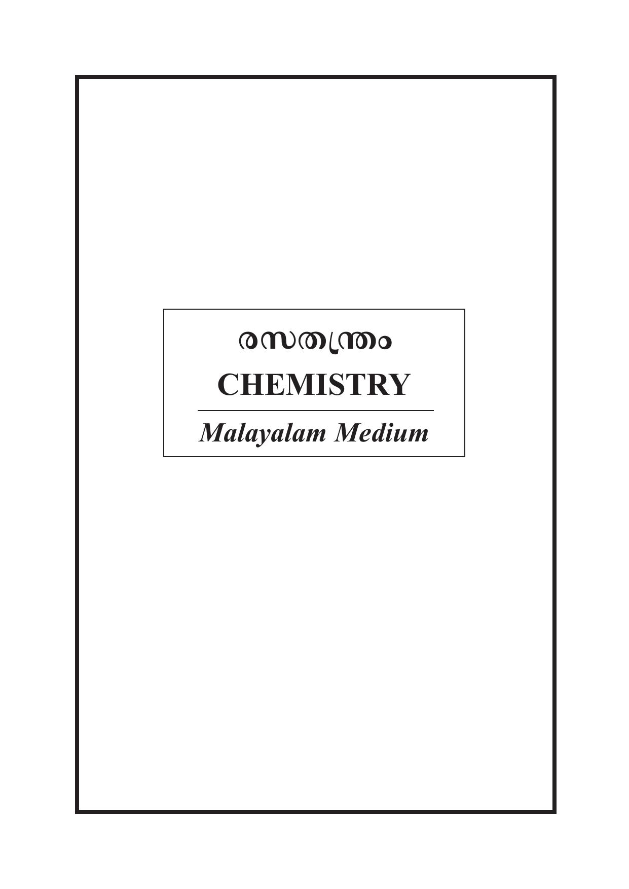 Kerala SSLC 2023 Chemistry (Malayalam Medium) Question Pool - Page 11