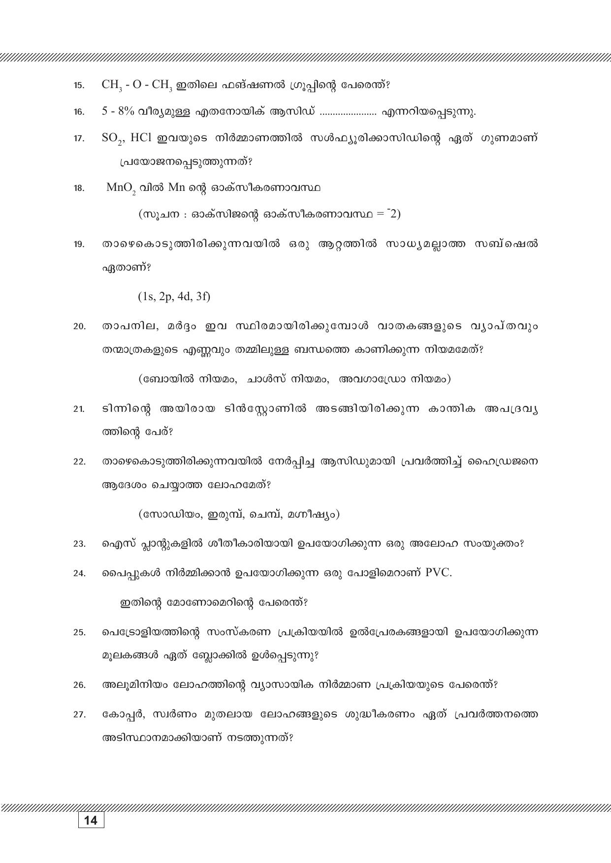 Kerala SSLC 2023 Chemistry (Malayalam Medium) Question Pool - Page 14