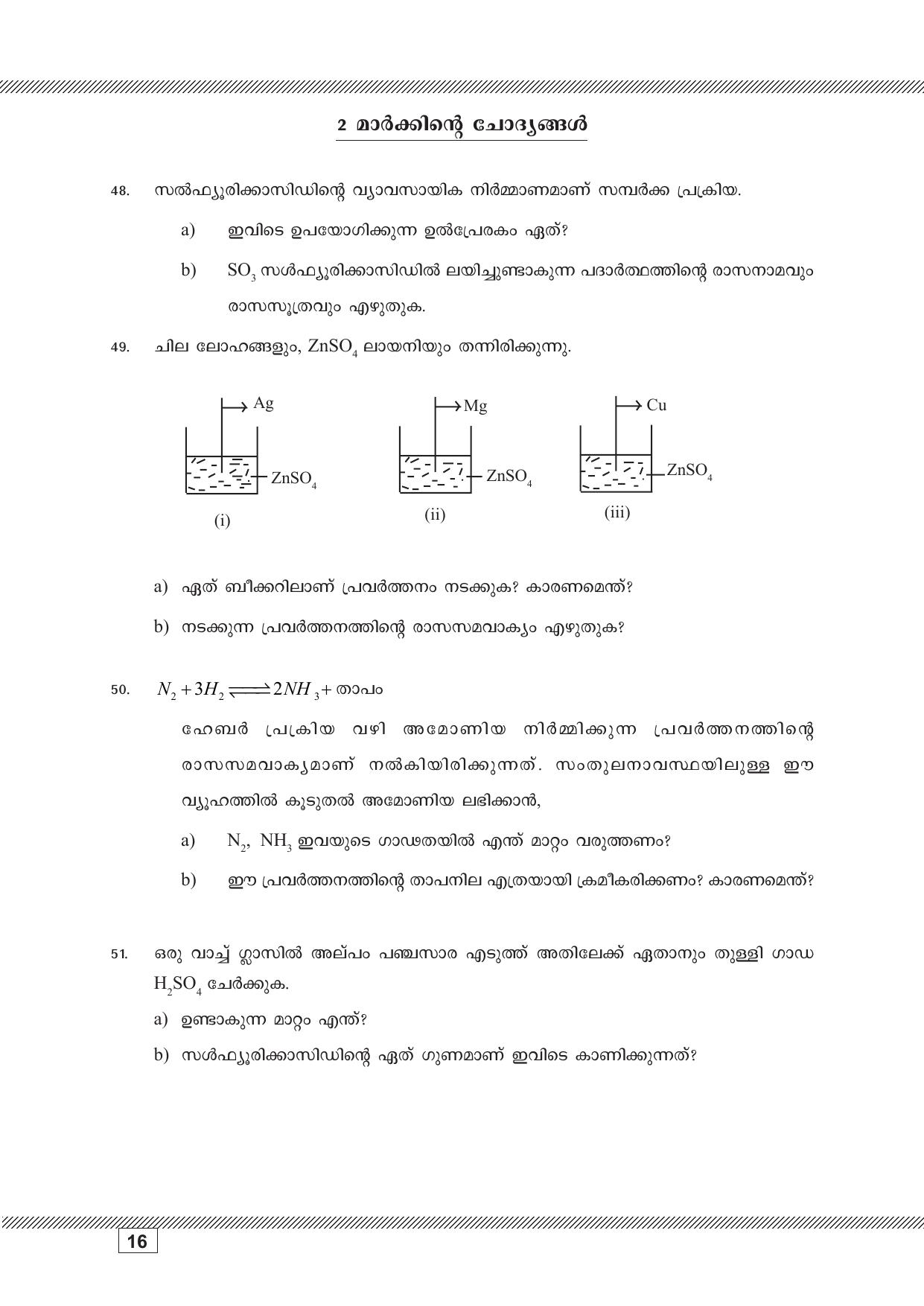 Kerala SSLC 2023 Chemistry (Malayalam Medium) Question Pool - Page 16