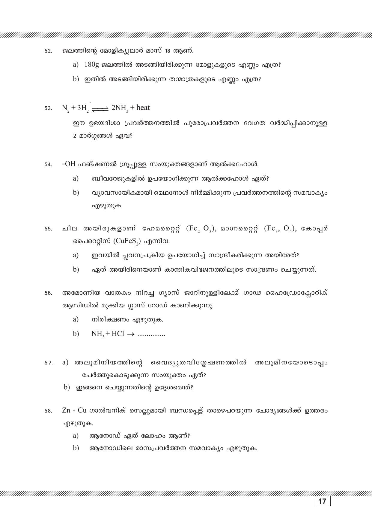 Kerala SSLC 2023 Chemistry (Malayalam Medium) Question Pool - Page 17