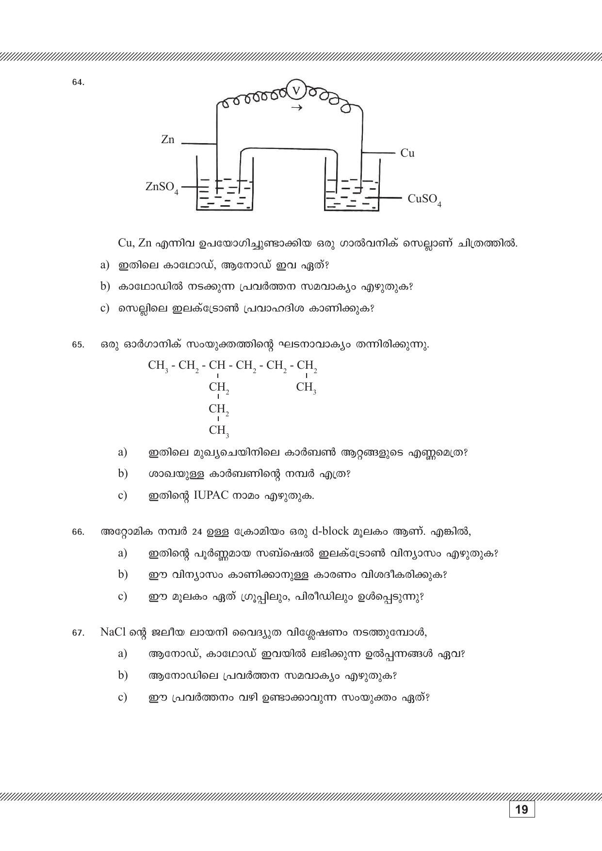 Kerala SSLC 2023 Chemistry (Malayalam Medium) Question Pool - Page 19