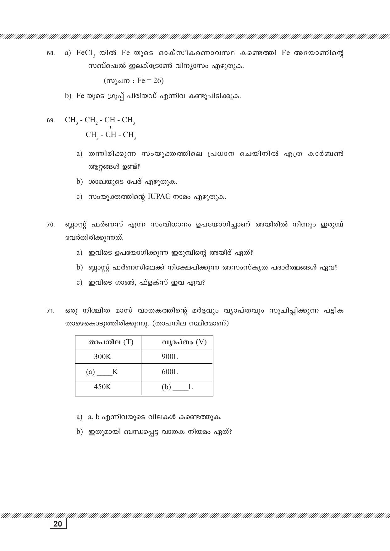 Kerala SSLC 2023 Chemistry (Malayalam Medium) Question Pool - Page 20