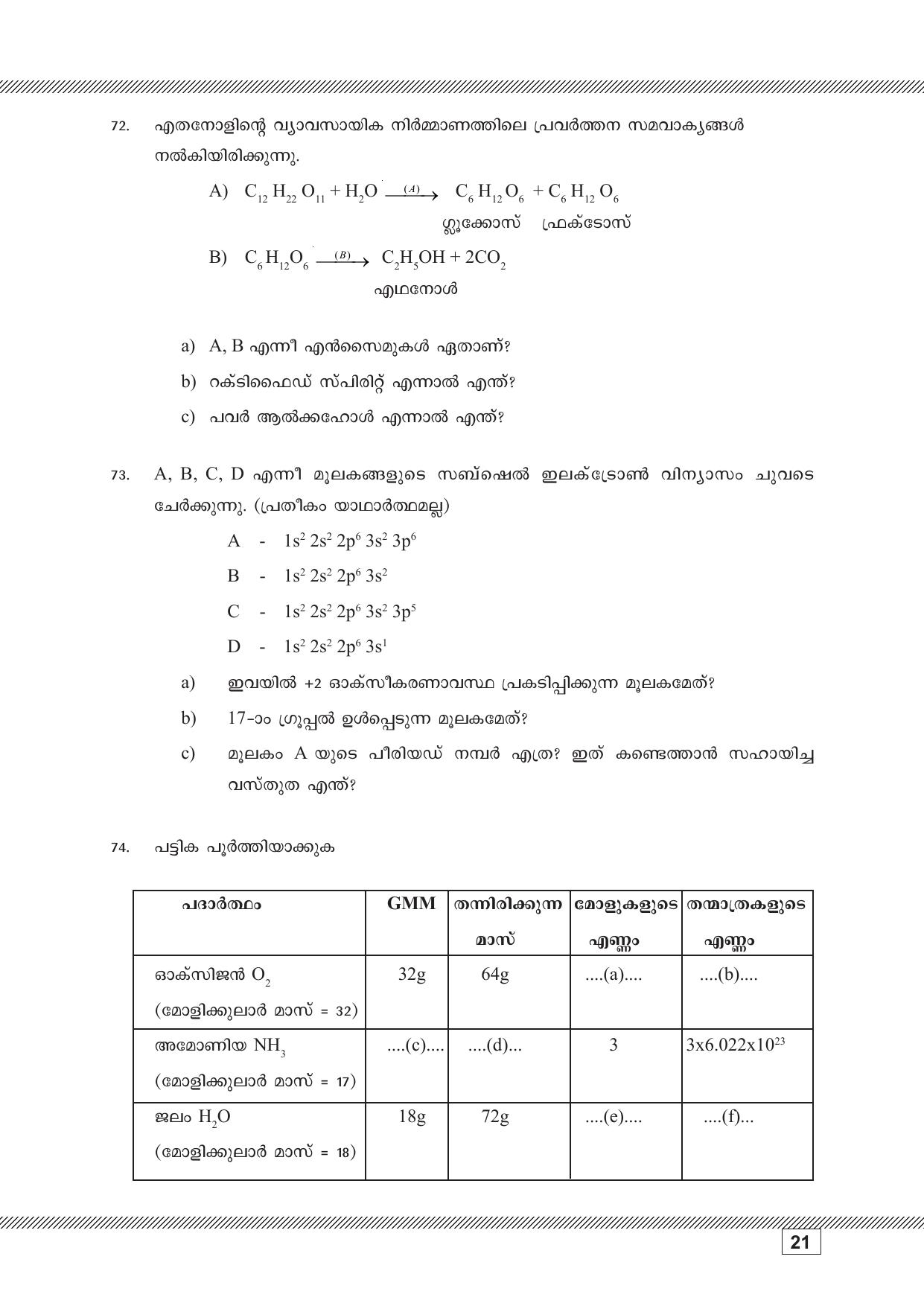 Kerala SSLC 2023 Chemistry (Malayalam Medium) Question Pool - Page 21