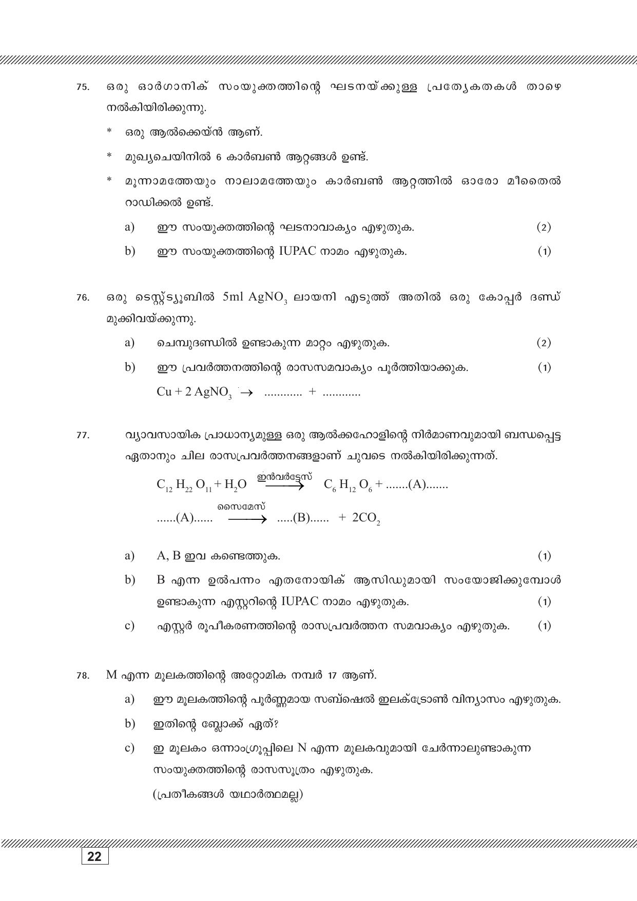 Kerala SSLC 2023 Chemistry (Malayalam Medium) Question Pool - Page 22