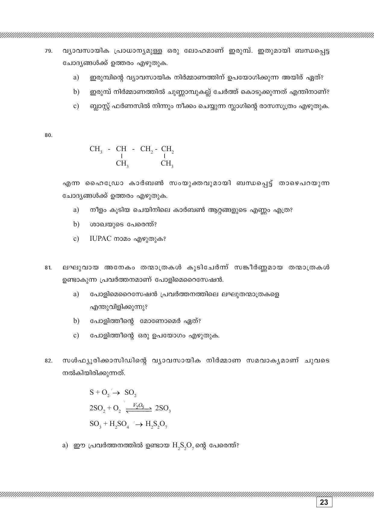 Kerala SSLC 2023 Chemistry (Malayalam Medium) Question Pool - Page 23
