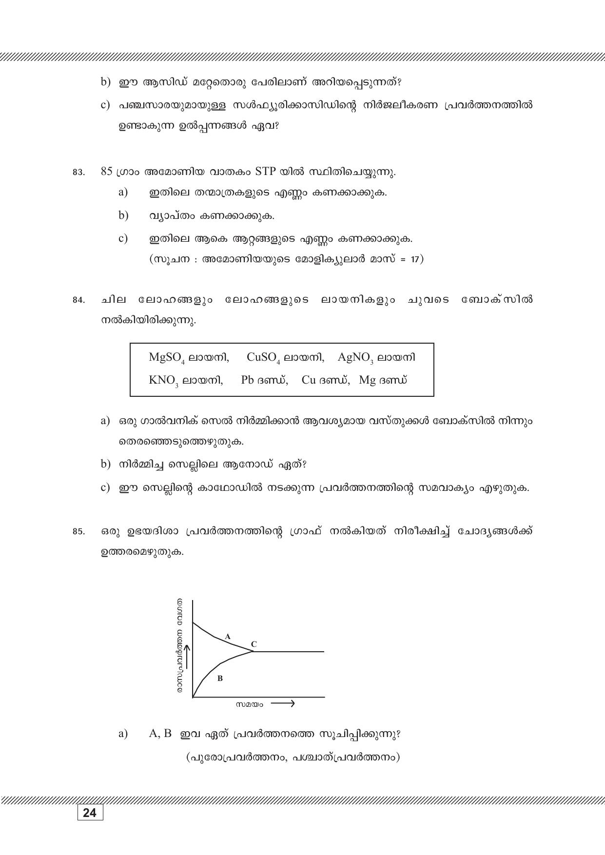 Kerala SSLC 2023 Chemistry (Malayalam Medium) Question Pool - Page 24