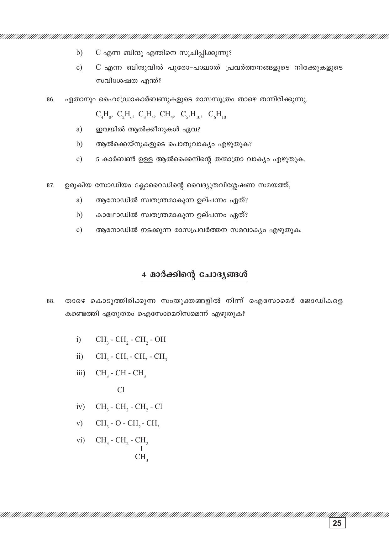 Kerala SSLC 2023 Chemistry (Malayalam Medium) Question Pool - Page 25