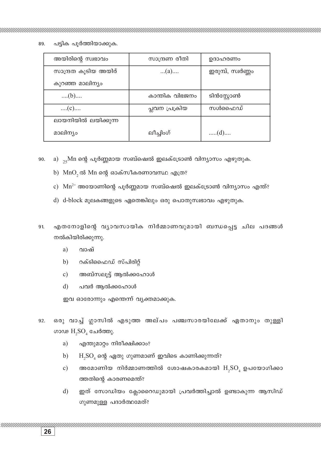 Kerala SSLC 2023 Chemistry (Malayalam Medium) Question Pool - Page 26
