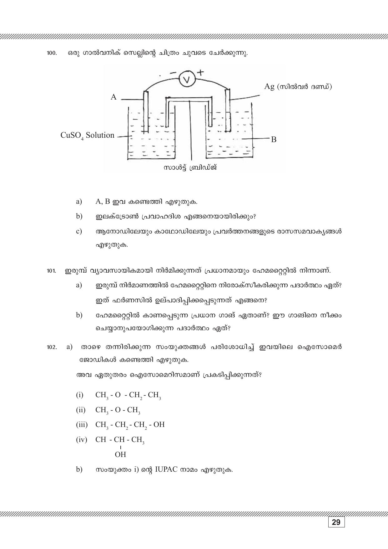 Kerala SSLC 2023 Chemistry (Malayalam Medium) Question Pool - Page 29
