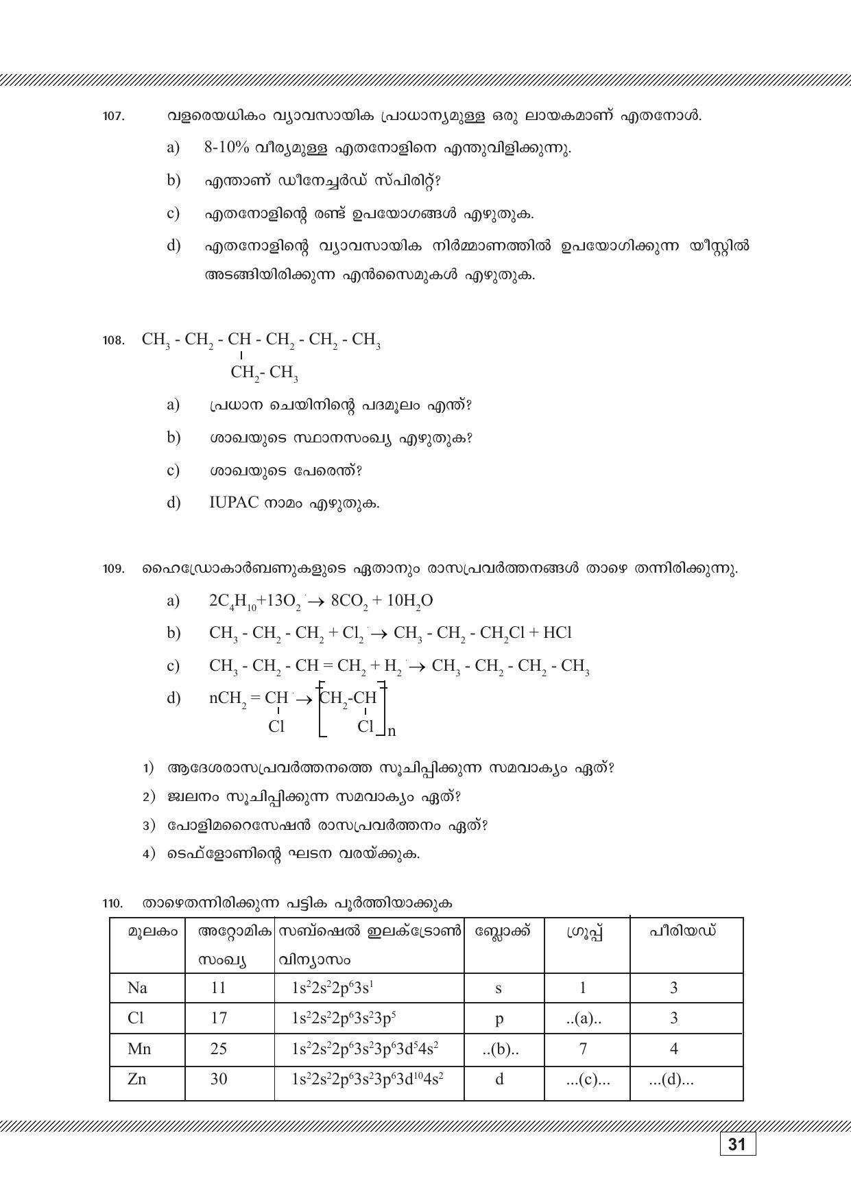 Kerala SSLC 2023 Chemistry (Malayalam Medium) Question Pool - Page 31