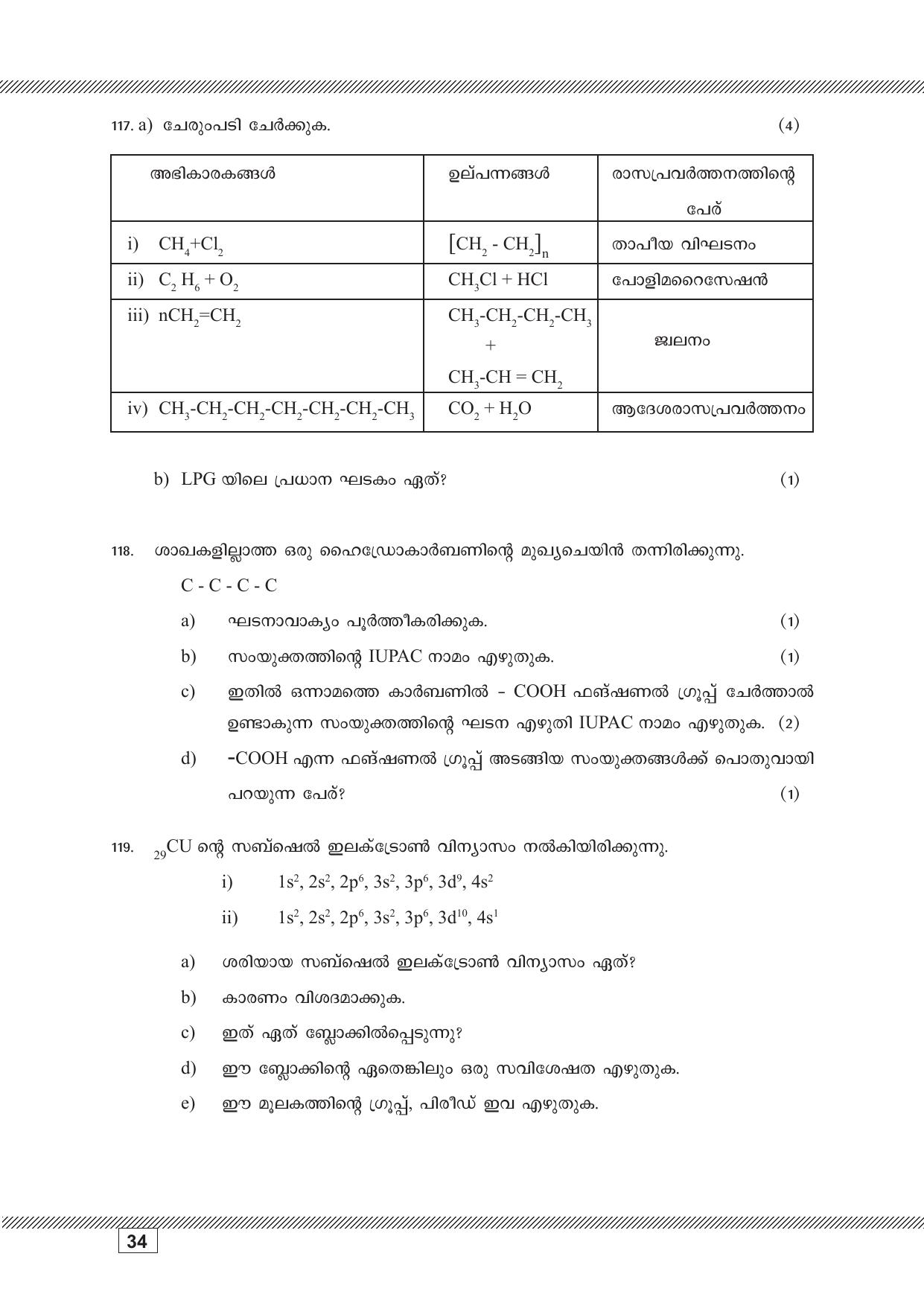 Kerala SSLC 2023 Chemistry (Malayalam Medium) Question Pool - Page 34