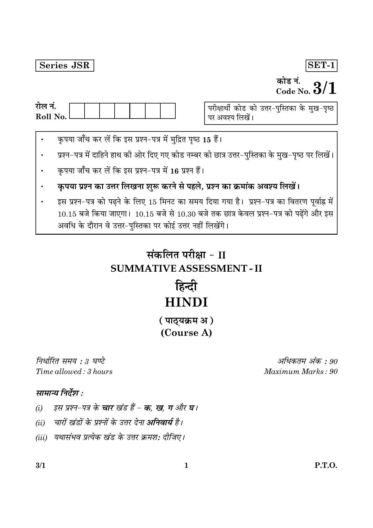 CBSE Class 10 003 Set 1 Hindi Course A 2016 Question Paper - Page 1