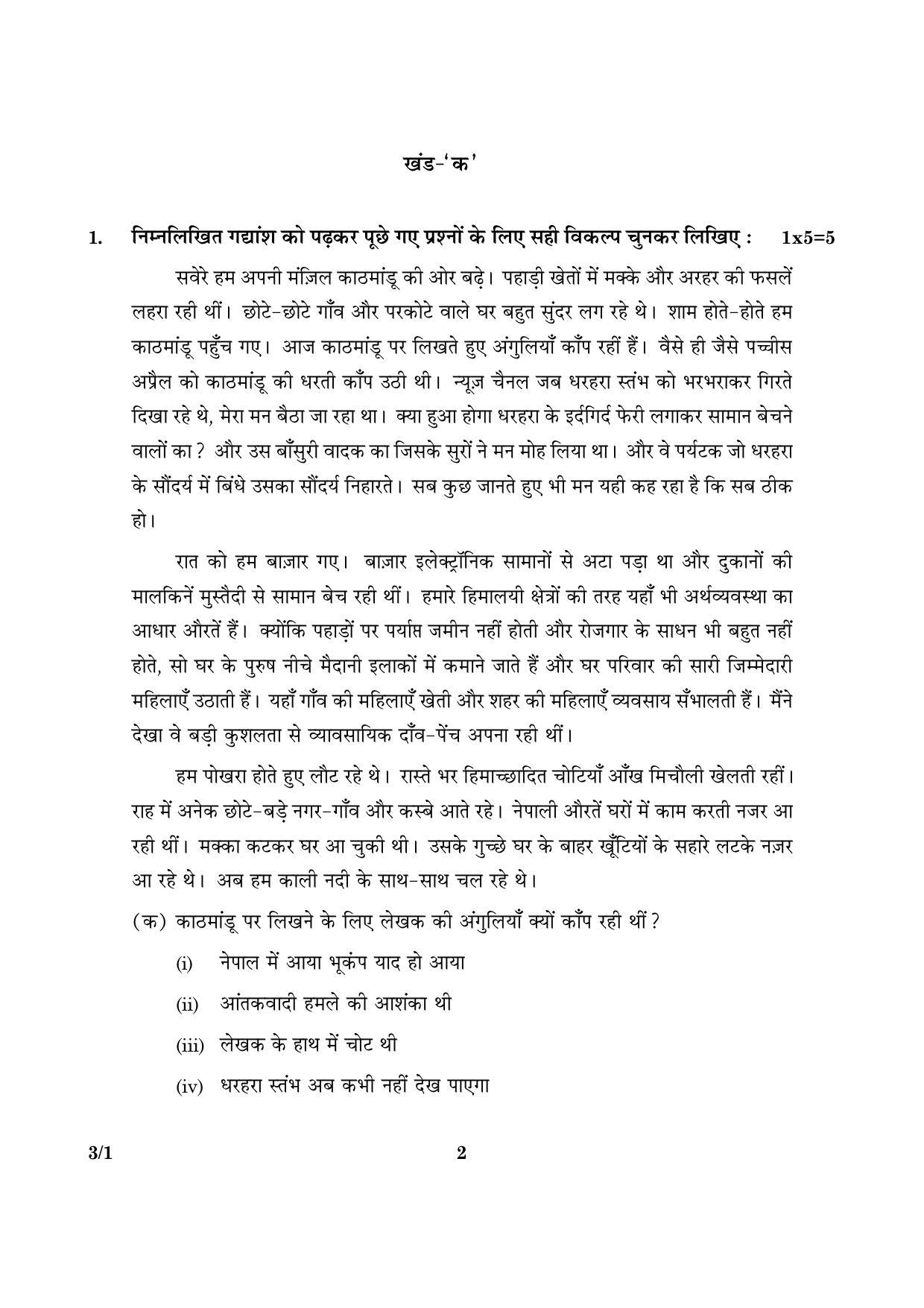 CBSE Class 10 003 Set 1 Hindi Course A 2016 Question Paper - Page 2