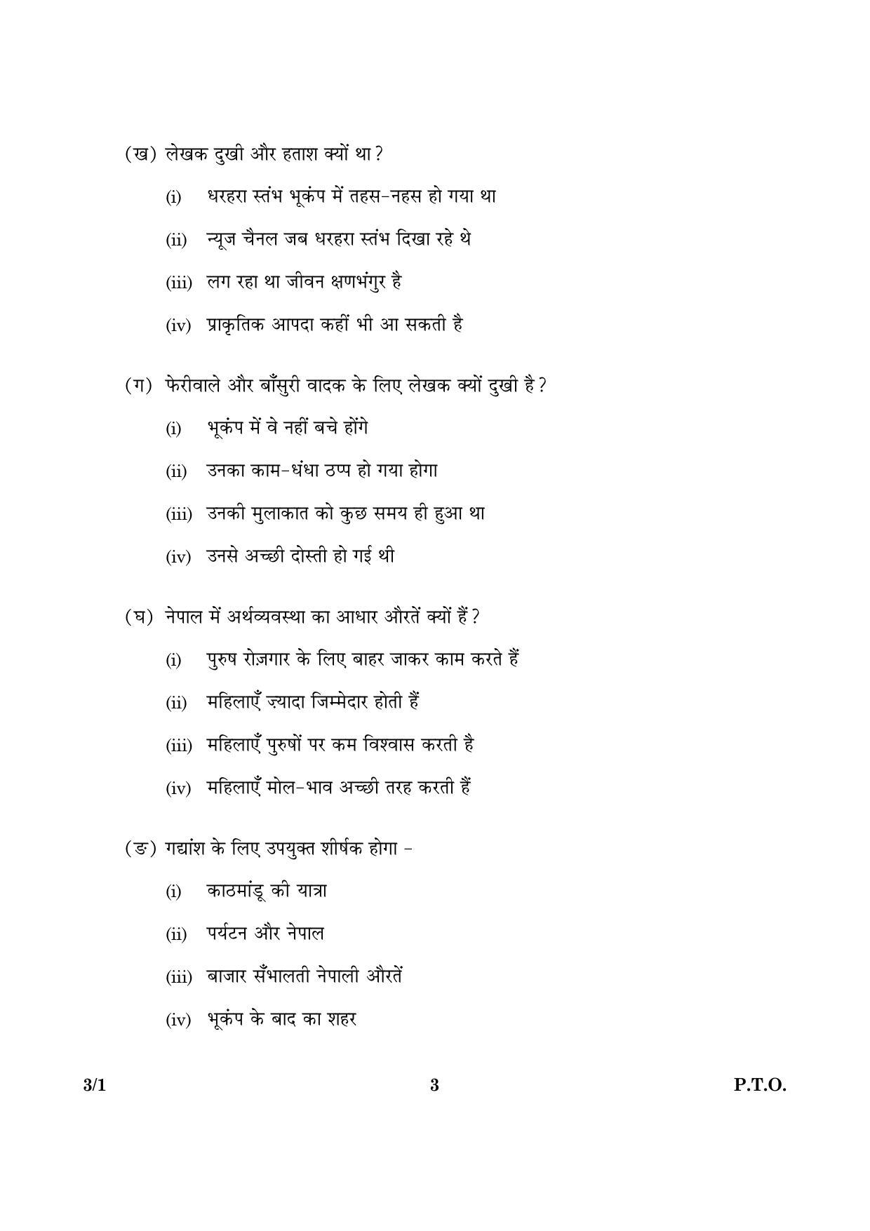 CBSE Class 10 003 Set 1 Hindi Course A 2016 Question Paper - Page 3