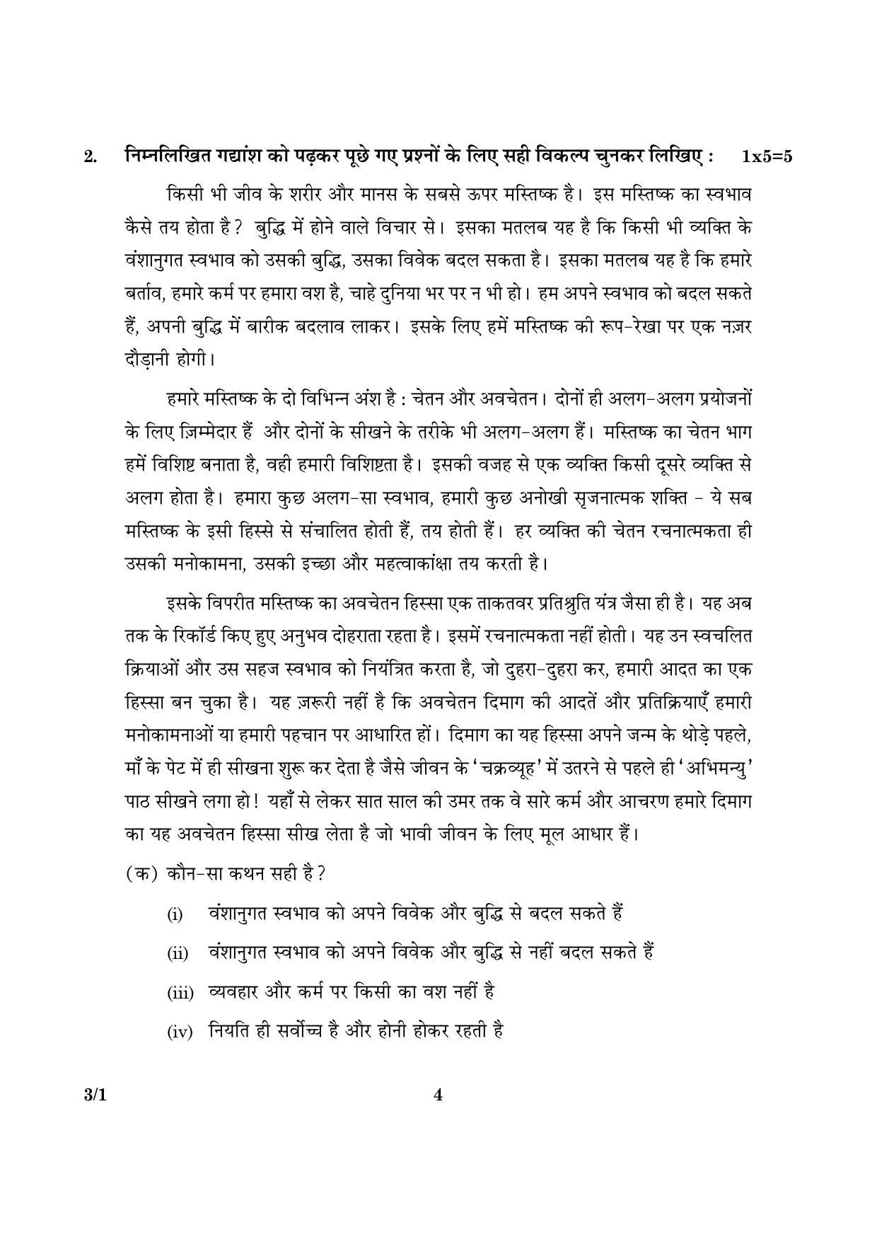 CBSE Class 10 003 Set 1 Hindi Course A 2016 Question Paper - Page 4