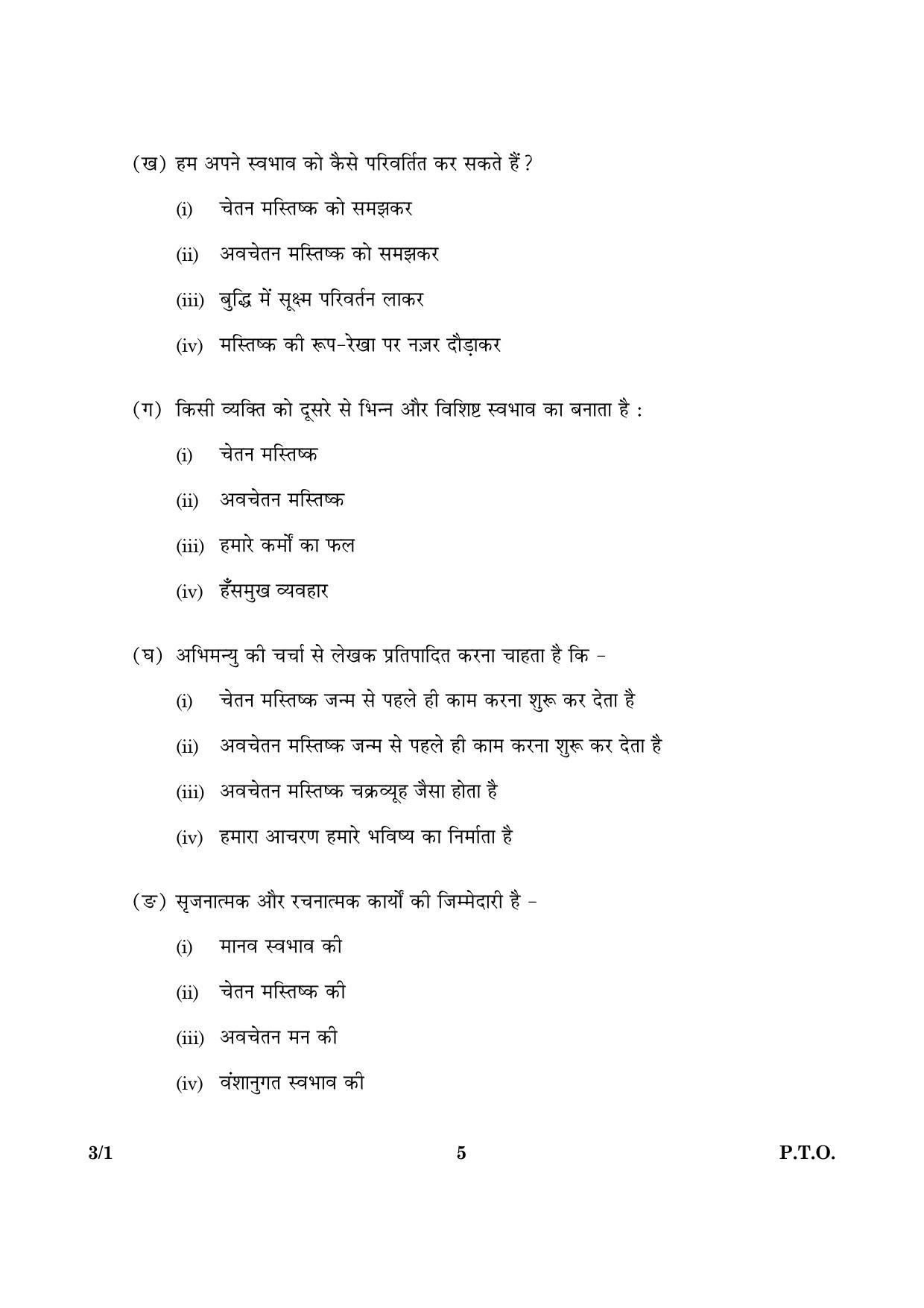 CBSE Class 10 003 Set 1 Hindi Course A 2016 Question Paper - Page 5