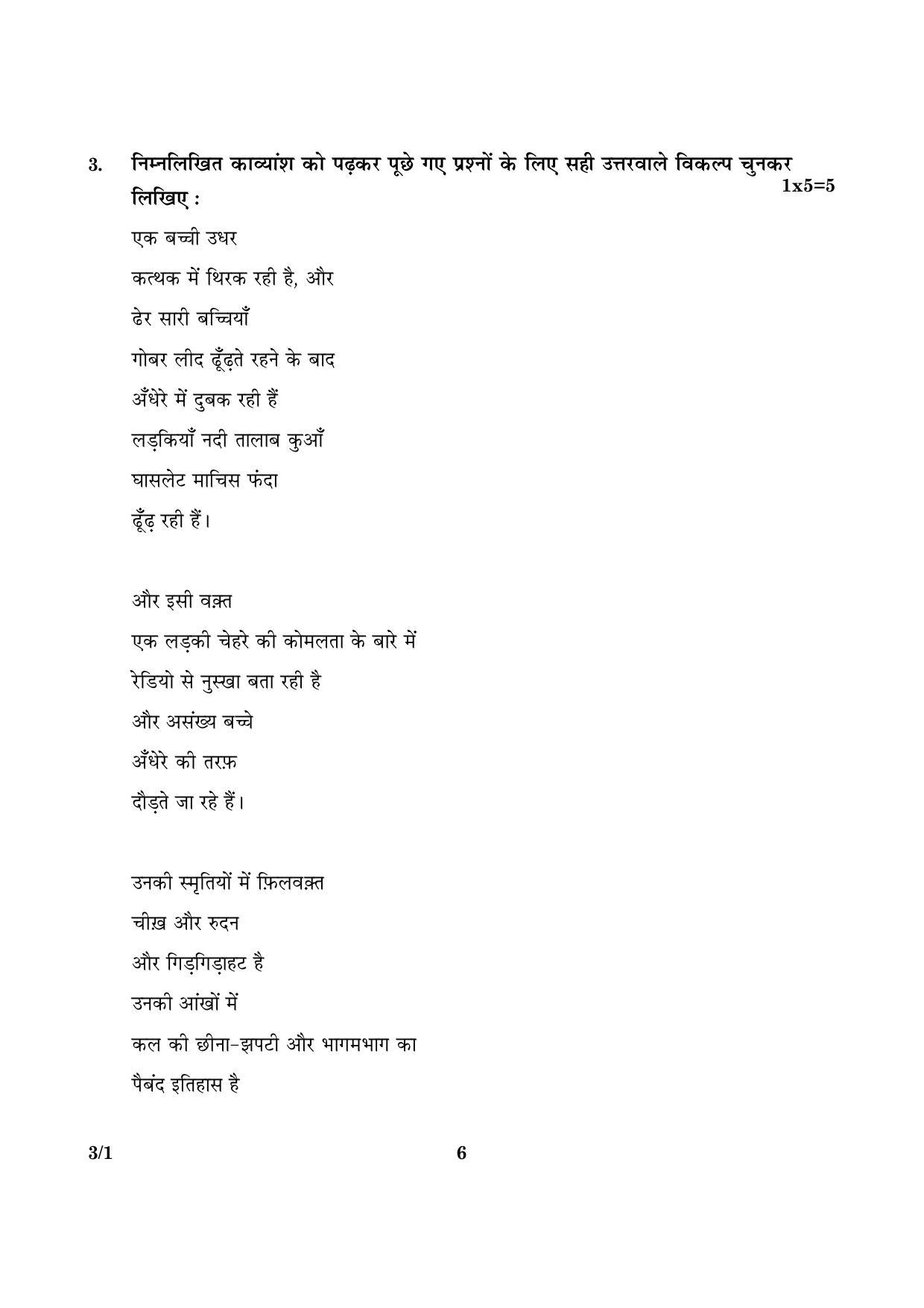 CBSE Class 10 003 Set 1 Hindi Course A 2016 Question Paper - Page 6