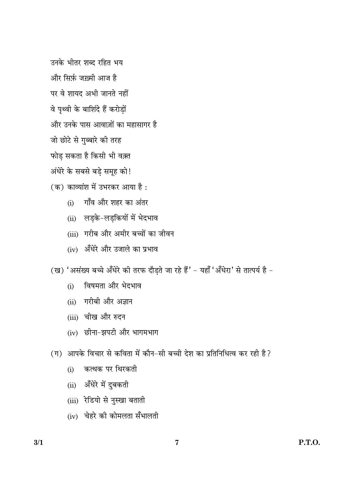 CBSE Class 10 003 Set 1 Hindi Course A 2016 Question Paper - Page 7