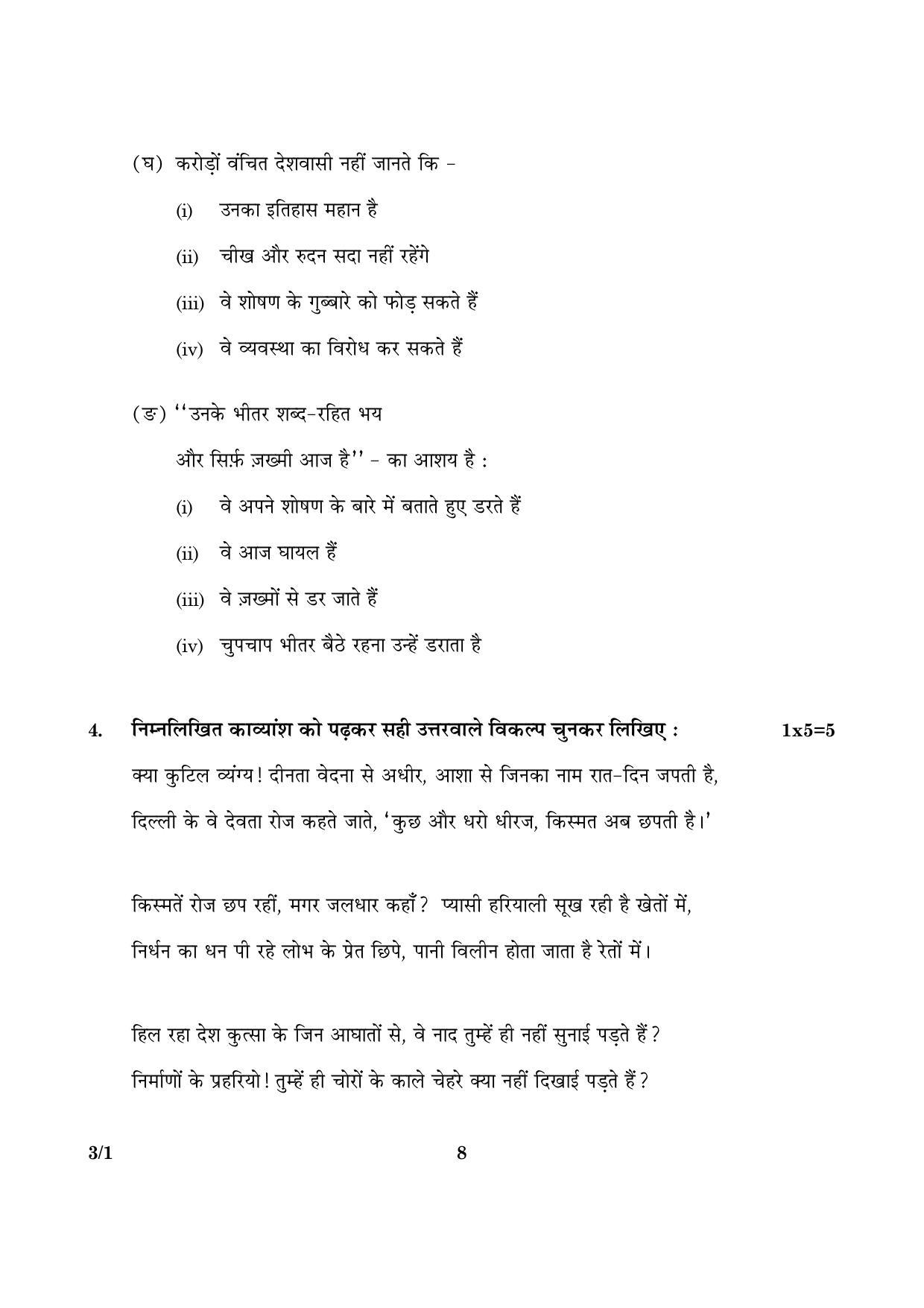 CBSE Class 10 003 Set 1 Hindi Course A 2016 Question Paper - Page 8