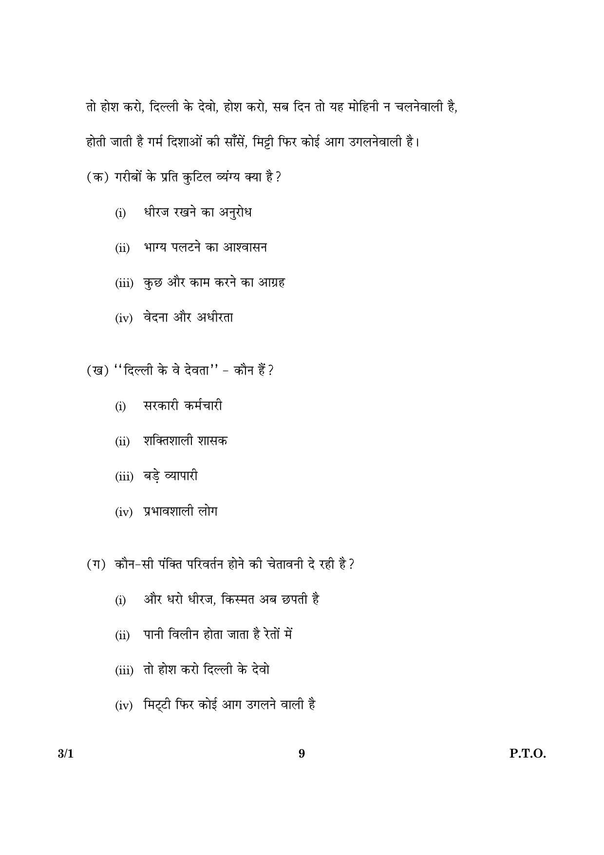 CBSE Class 10 003 Set 1 Hindi Course A 2016 Question Paper - Page 9