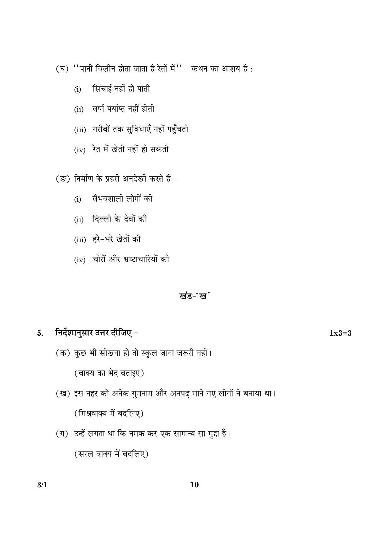 CBSE Class 10 003 Set 1 Hindi Course A 2016 Question Paper - Page 10