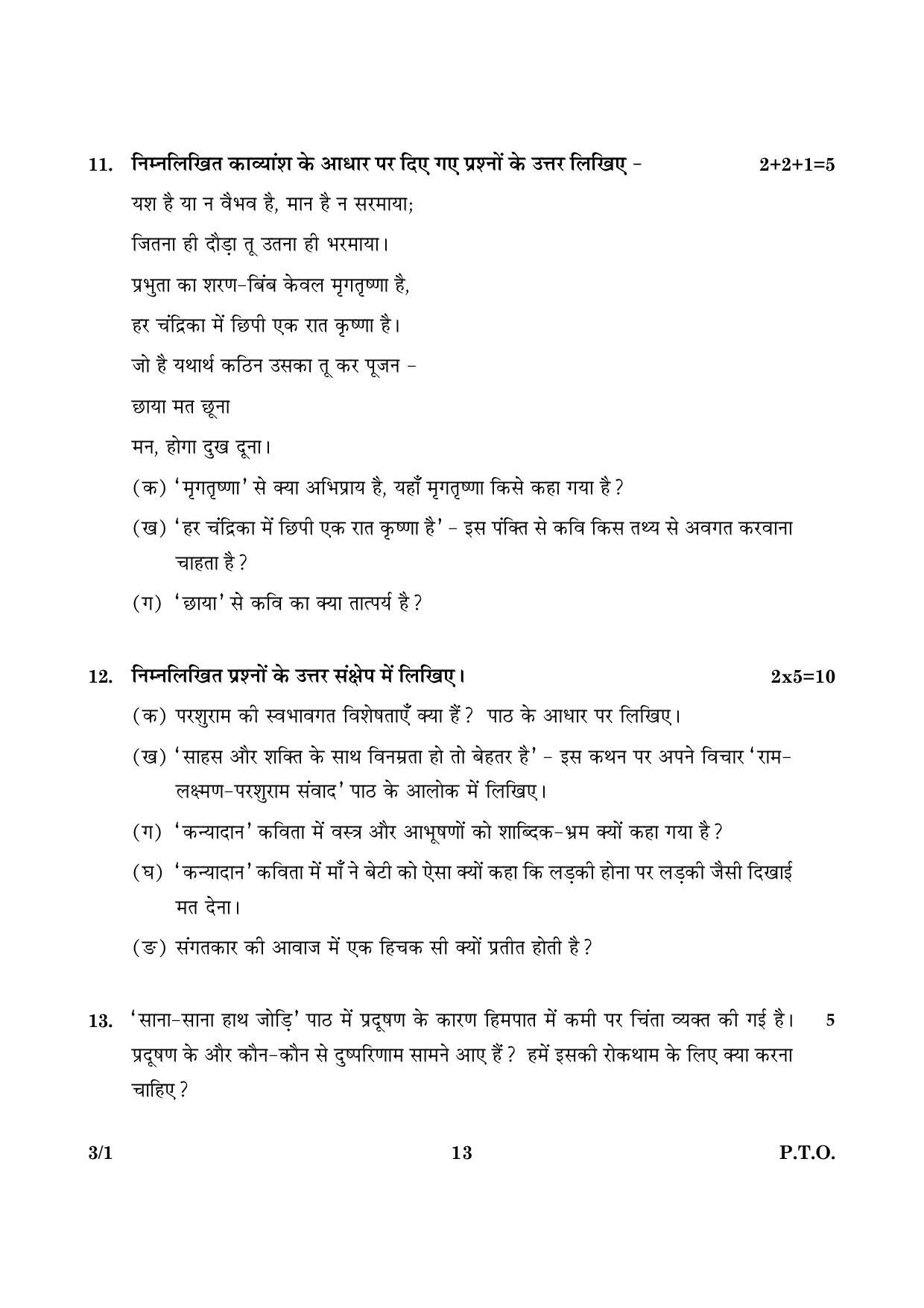 CBSE Class 10 003 Set 1 Hindi Course A 2016 Question Paper - Page 13