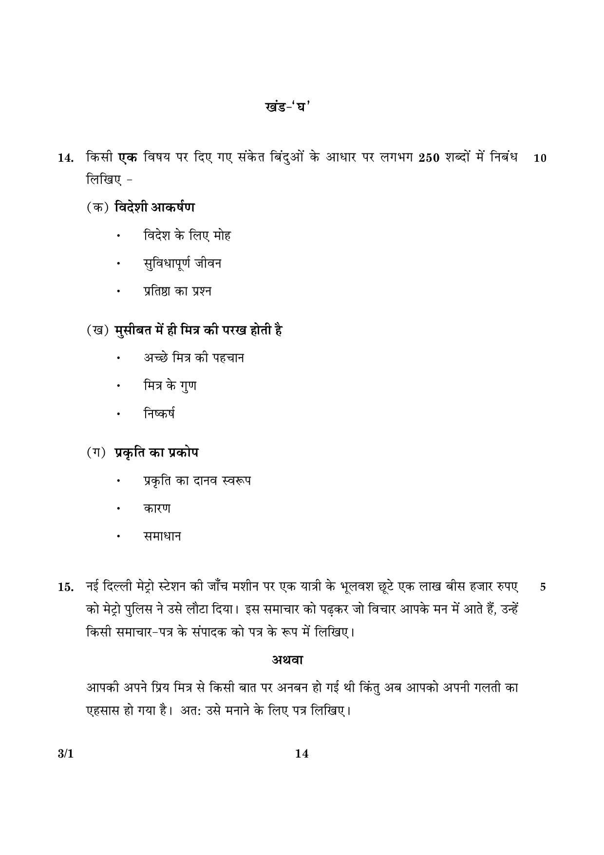 CBSE Class 10 003 Set 1 Hindi Course A 2016 Question Paper - Page 14