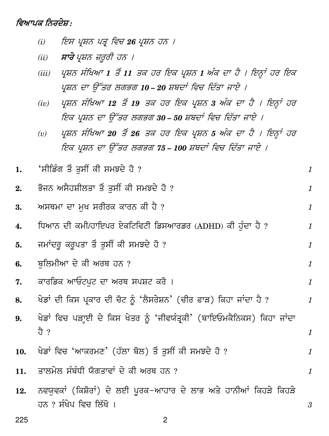 CBSE Class 12 225 PHYSICAL EDUCATION PUNJABI VERSION 2018 Question Paper - Page 2