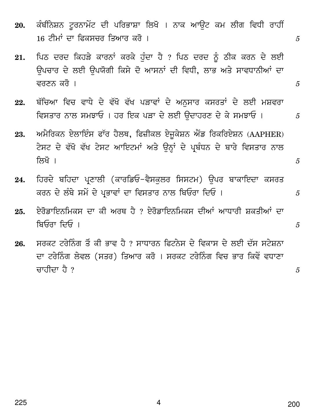 CBSE Class 12 225 PHYSICAL EDUCATION PUNJABI VERSION 2018 Question Paper - Page 4