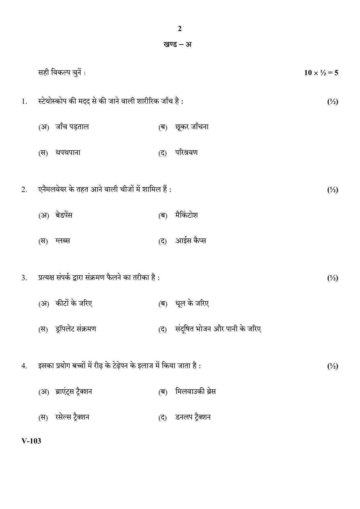 RBSE 2018 Health & Care Class 11 (Vocational) Question Paper  - Page 2