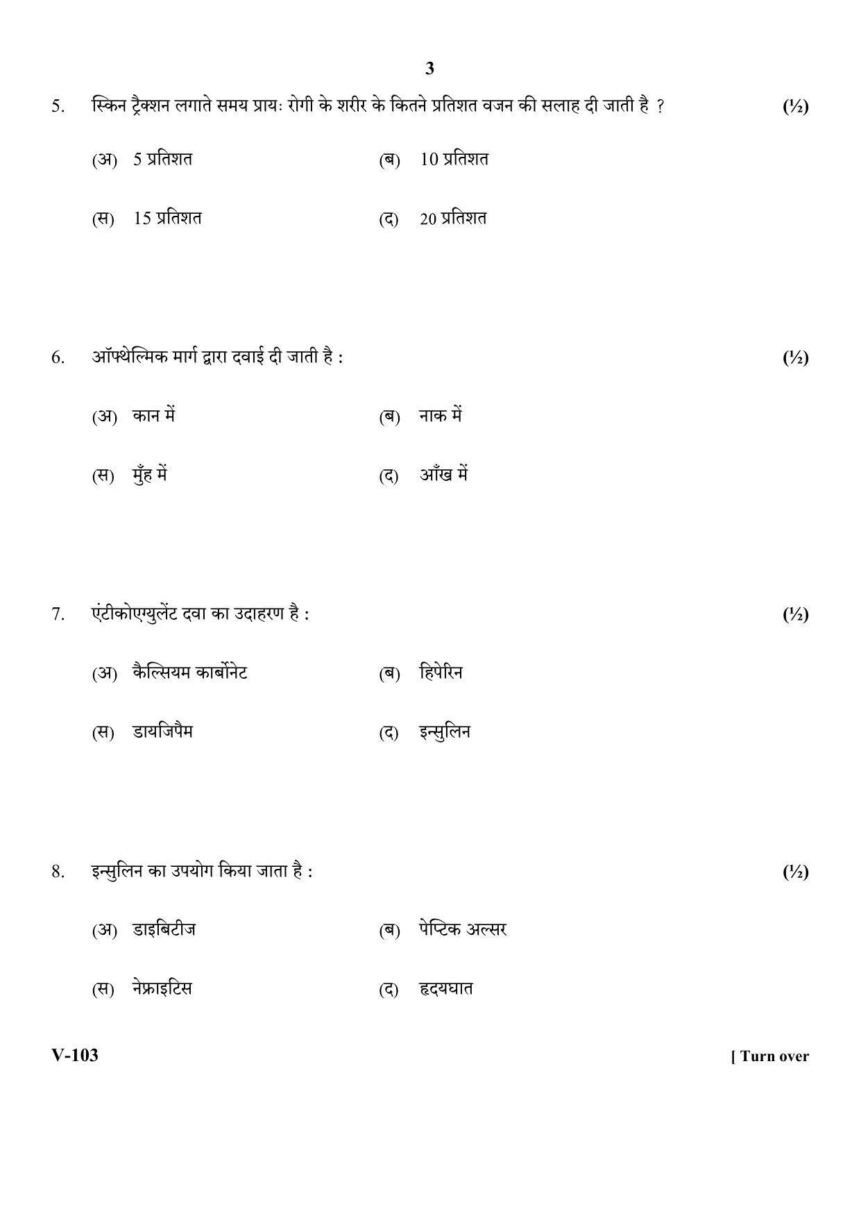 RBSE 2018 Health & Care Class 11 (Vocational) Question Paper  - Page 3