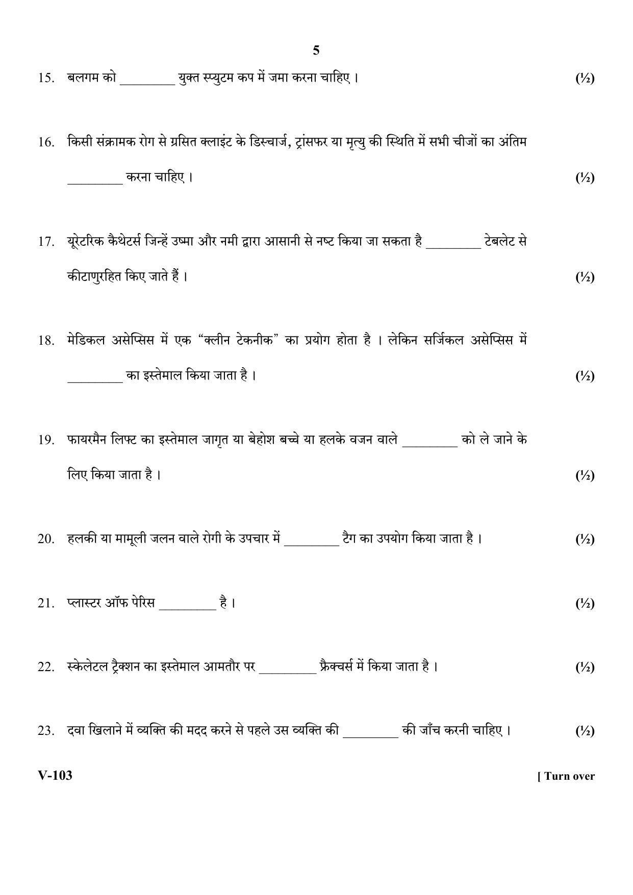 RBSE 2018 Health & Care Class 11 (Vocational) Question Paper  - Page 5