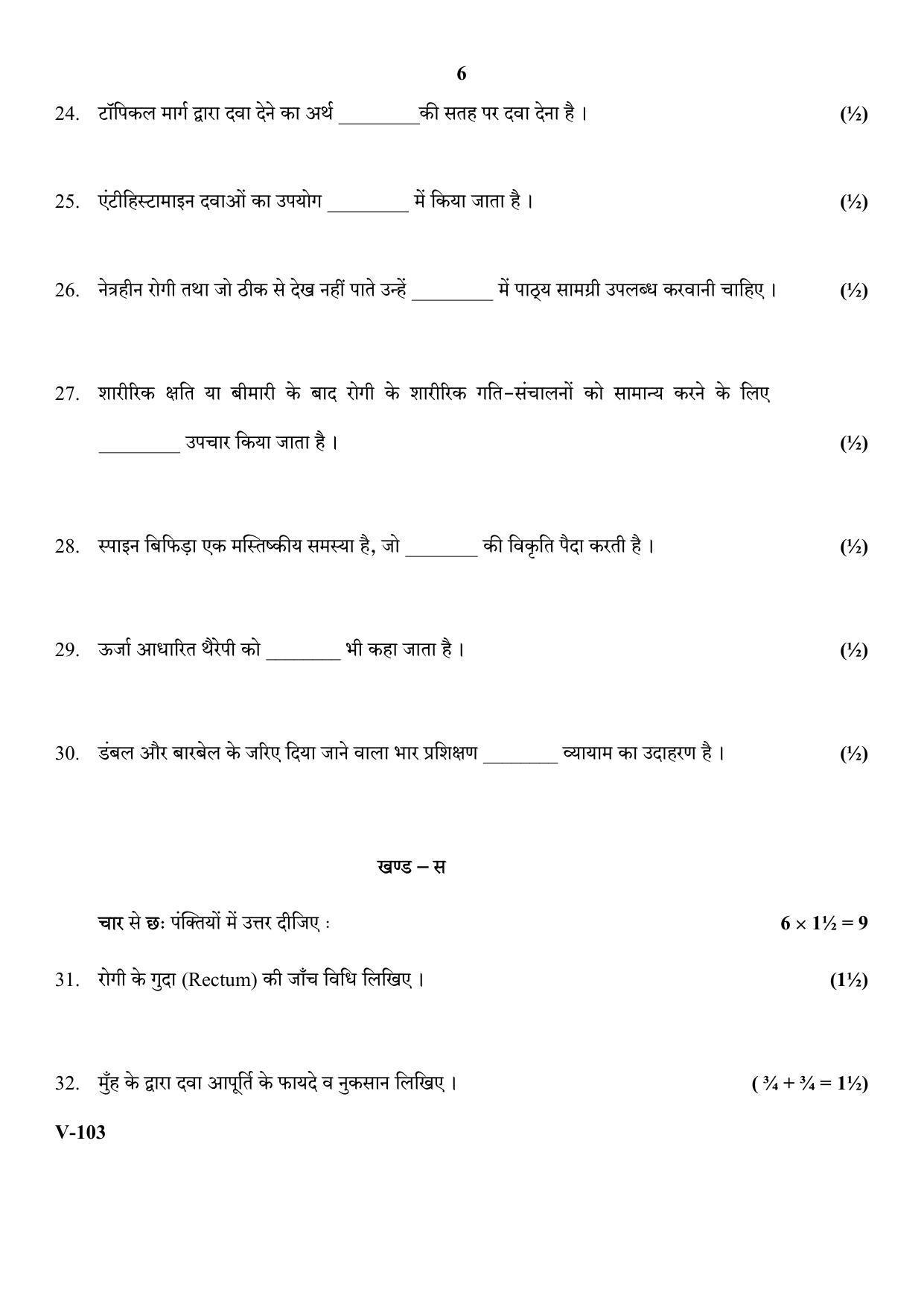 RBSE 2018 Health & Care Class 11 (Vocational) Question Paper  - Page 6