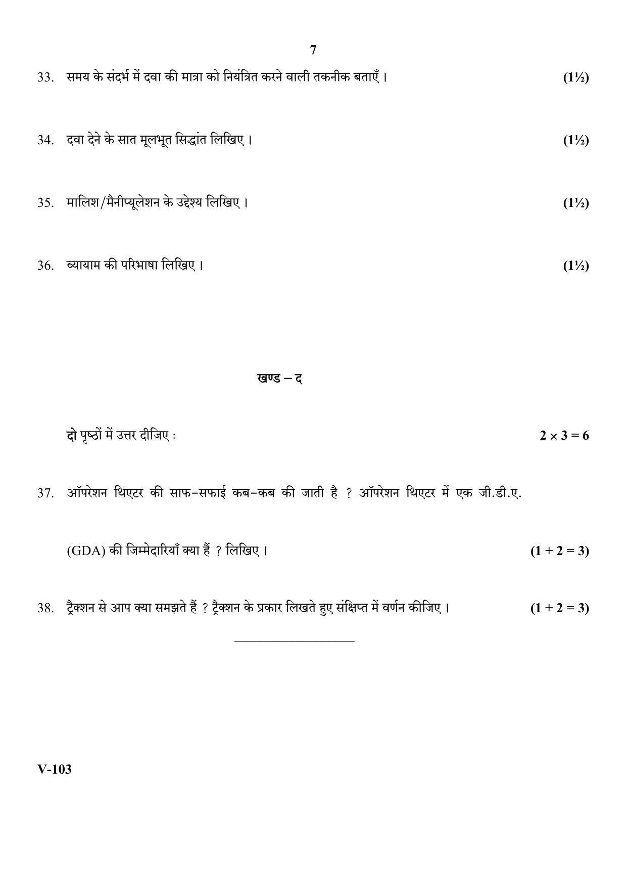 RBSE 2018 Health & Care Class 11 (Vocational) Question Paper  - Page 7
