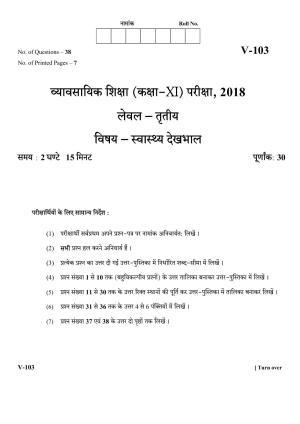 RBSE 2018 Health & Care Class 11 (Vocational) Question Paper 