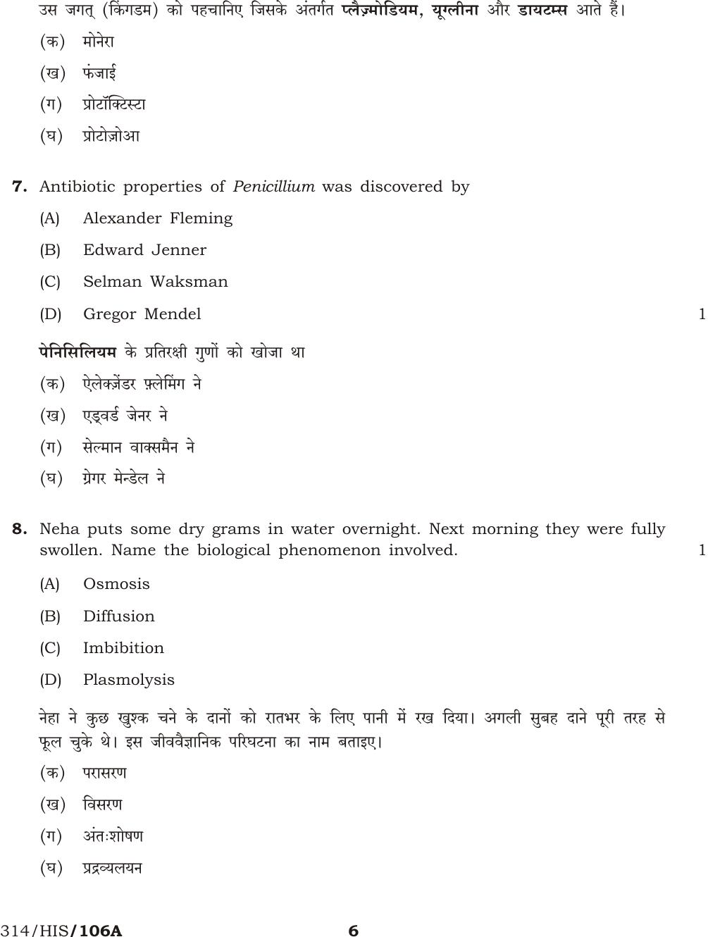 NIOS October 2016 Class 12 Biology Question Paper - Page 6