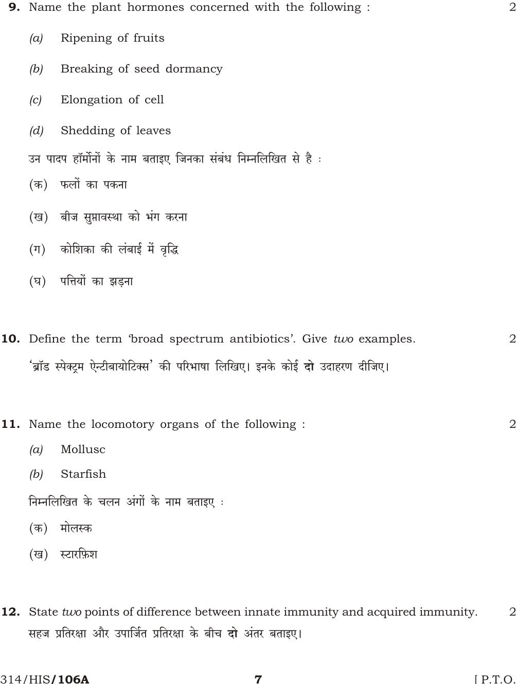 NIOS October 2016 Class 12 Biology Question Paper - Page 7