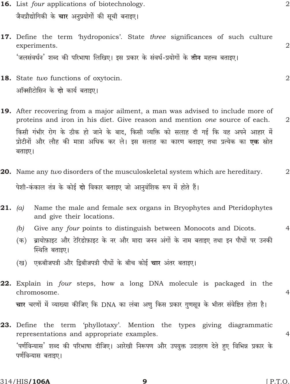 NIOS October 2016 Class 12 Biology Question Paper - Page 9
