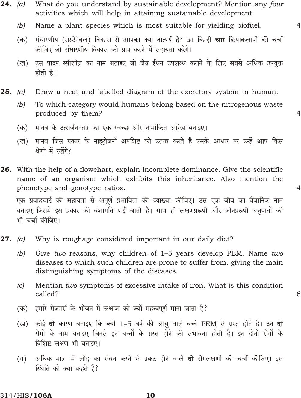 NIOS October 2016 Class 12 Biology Question Paper - Page 10
