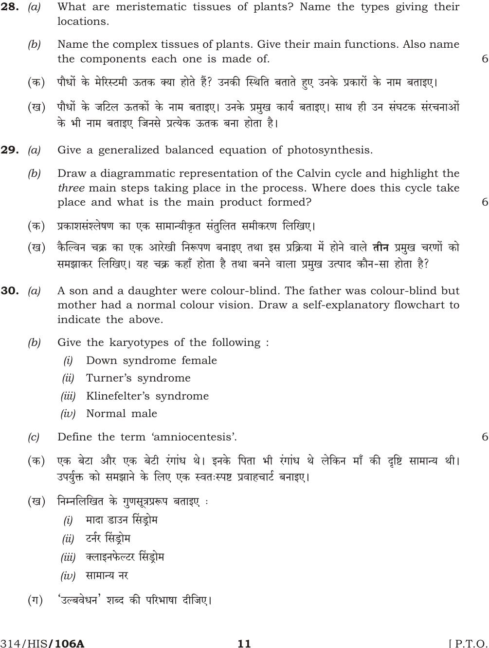 NIOS October 2016 Class 12 Biology Question Paper - Page 11